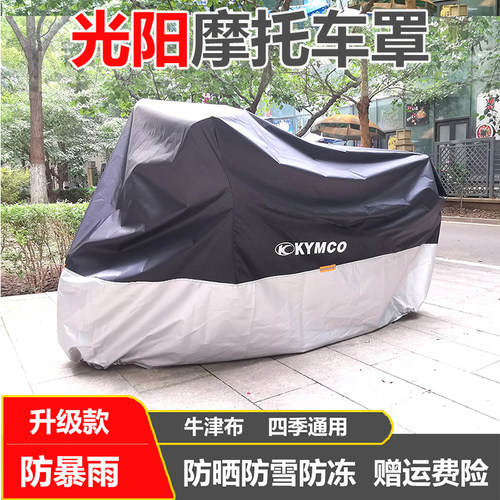 光阳赛艇防雨防晒防冻摩托车罩