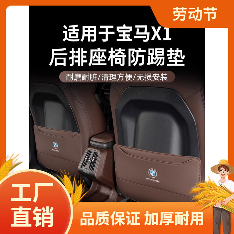 适用于25款宝马X1防踢垫后排座椅iX1汽车内装饰用品大全配凡