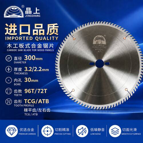 300X96T木工合金锯片推台锯专用刨花板密度板切割锯片厂家直销