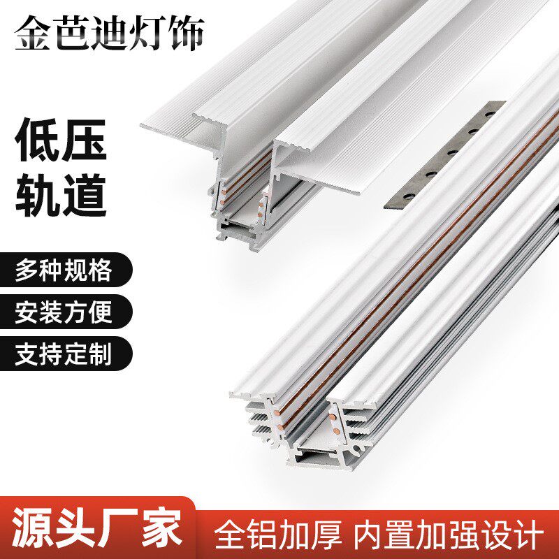 金巴迪明装磁吸轨道灯轨道条照明灯饰低压轨道条家用商业导轨配件