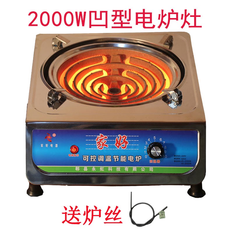 3YV54TF1电炉灶家用多功能2000W3000W可调温加厚批发炒菜做饭火锅