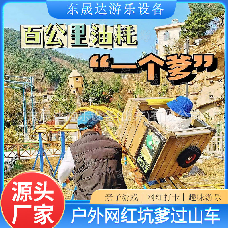 户外大型坑爹过山车游乐设备网红打卡亲子互动人力脚踩轨道火车