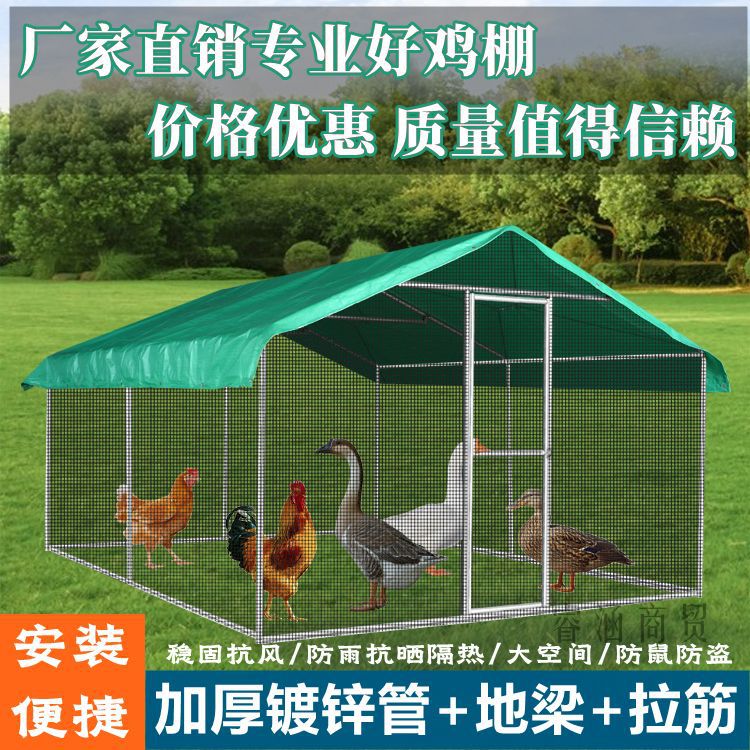 鸡棚户外鸡舍简易搭建养鸡鸽笼遮雨棚家用家禽防雨养殖防晒鸡笼