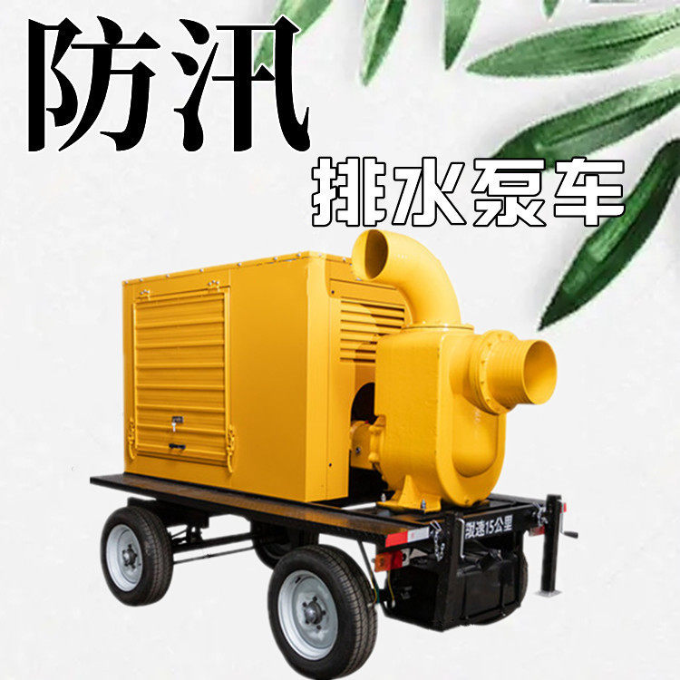 柴油机泵组移动式柴油自吸泵8寸自吸排涝泵车