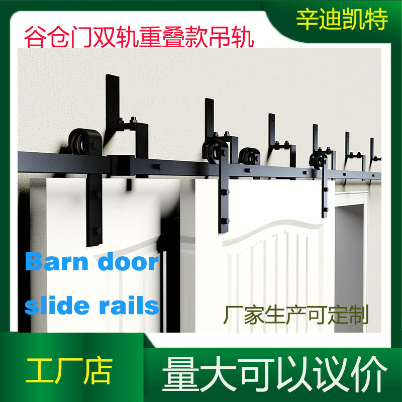 美式谷仓门吊轨 吊滑门 移门双轨重叠款双门 推拉门 五金配件全套