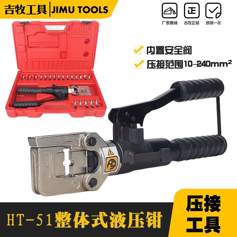 HT-51 液压钳 压线钳(带安全装置)10-240 快速 适合高空作业 轻便