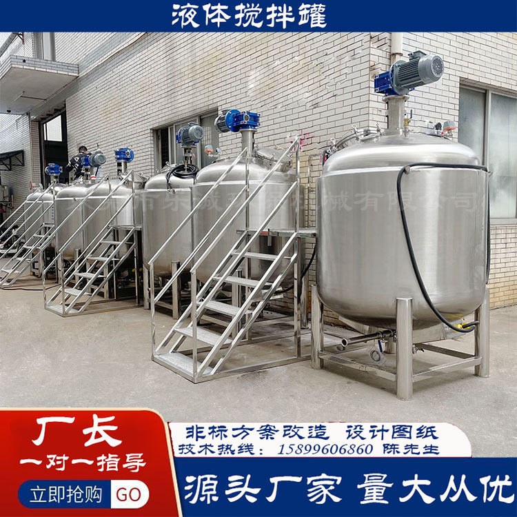 佛山不锈钢加热反应釜液体膏体高速混合搅拌罐蒸汽加热称重搅拌桶