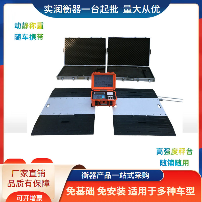 SCS-100便携两轴汽车衡器