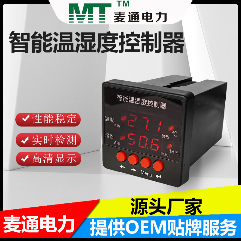 智能温湿度控制器数显温控器一路数显温湿度控制器节能环保