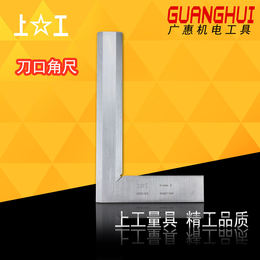 上工刀口角尺直角尺不锈钢90度直角尺木工角尺300*200mm0级精度