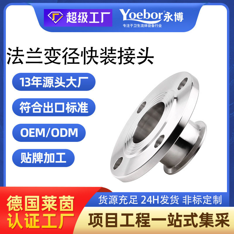 304不锈钢卫生级法兰转接头变径一端卡盘一端法兰快接法兰快装