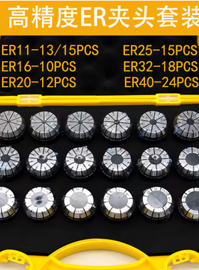 高精ER筒夹套装UPER32 ER20 ER11 嗦咀套装ER40 铣夹头 ER25 ER16