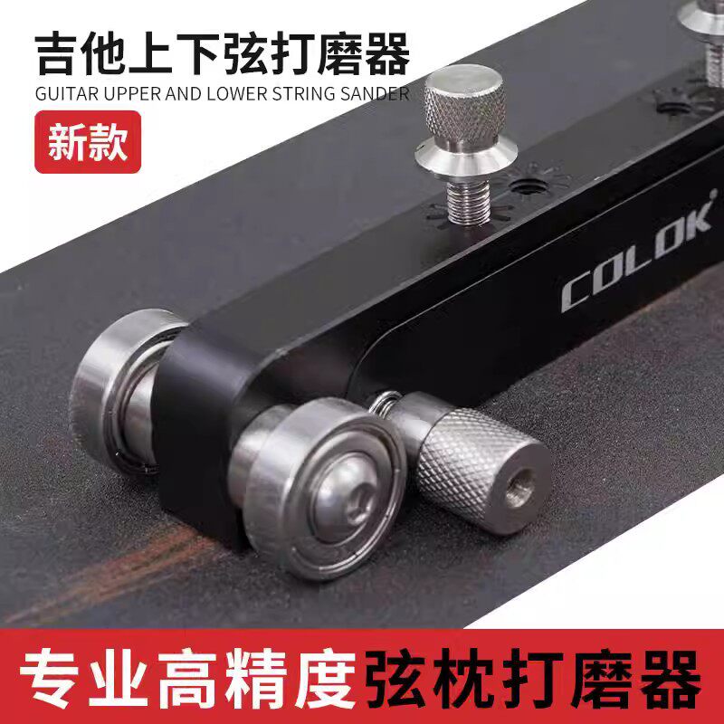 COLOK吉他弦枕打磨器专业上下琴枕磨平民谣电木吉他维修工具