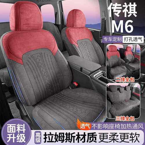 2025款传祺m6座椅套全包四季适用马鞍垫座套拉姆斯汽车坐垫座垫套