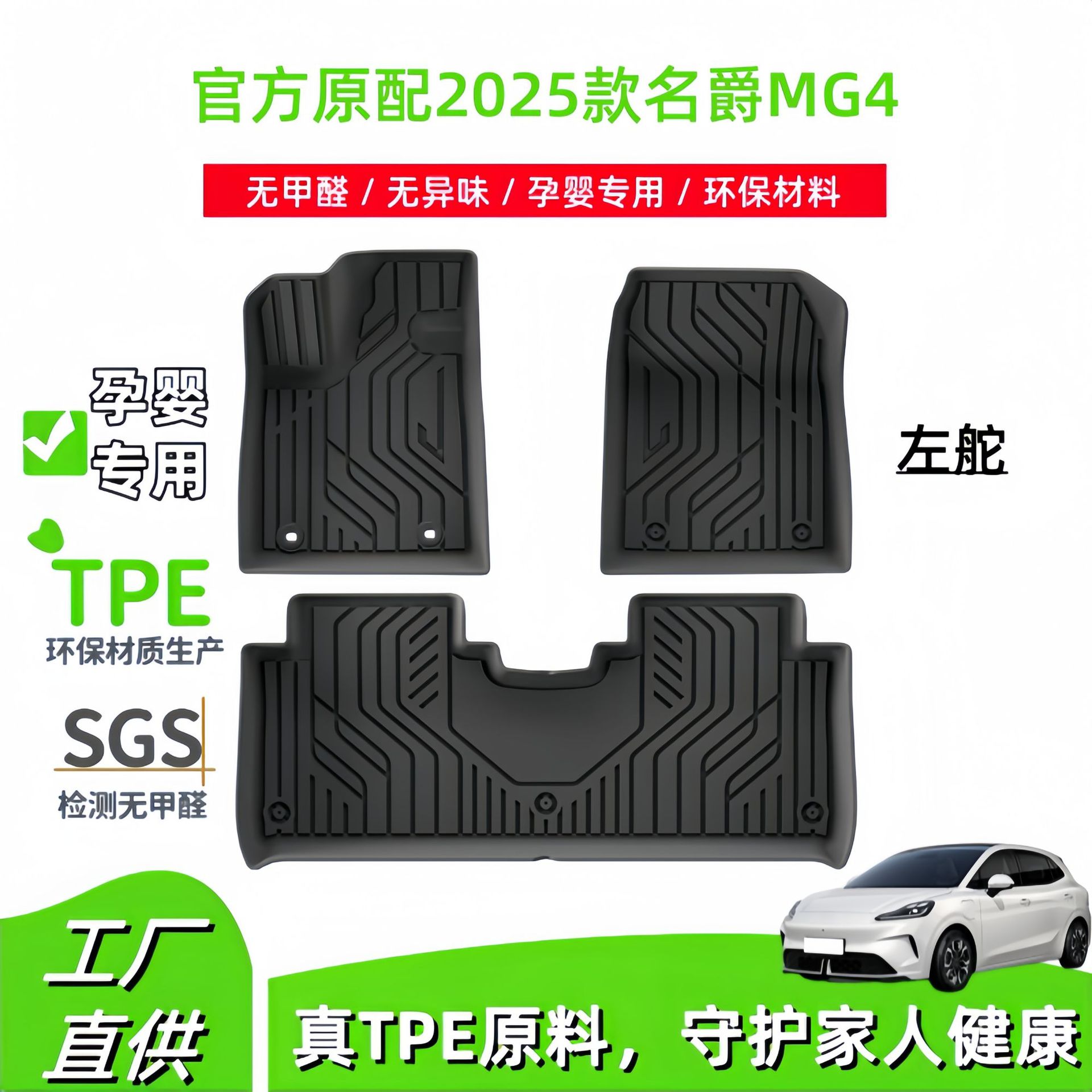 适用于2026款名爵MG4汽车脚垫专车专用脚垫耐脏防水TPE脚垫尾箱垫图片