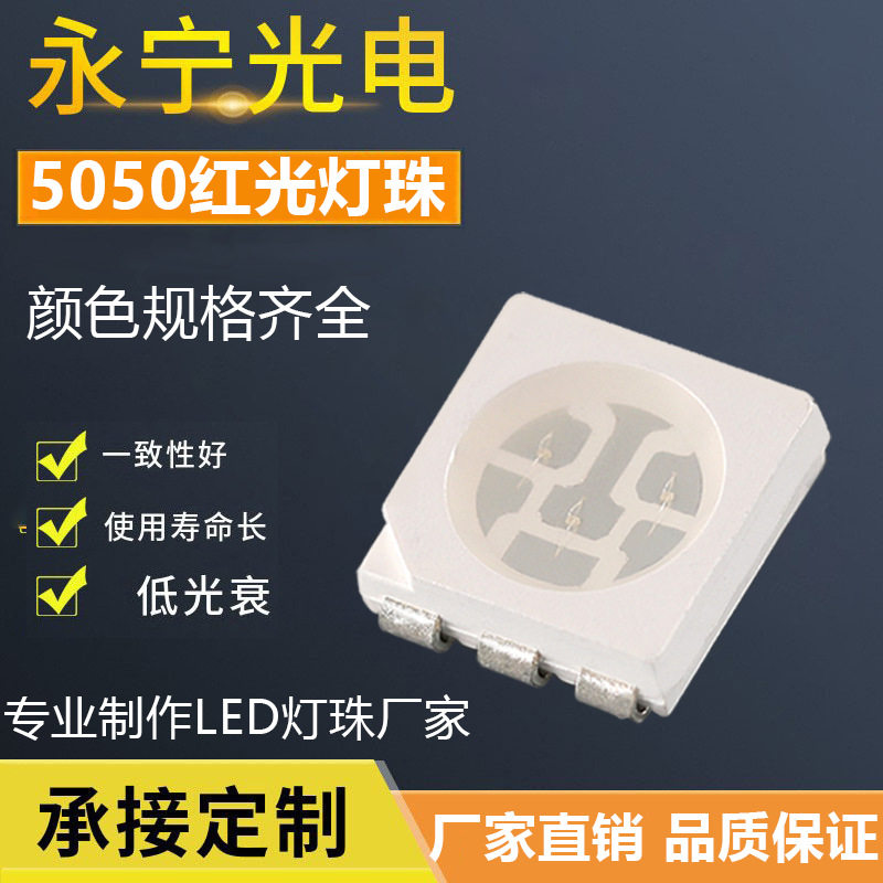 5050红光灯珠led贴片红色高亮灯珠5050红灯贴片发光二极管红光灯