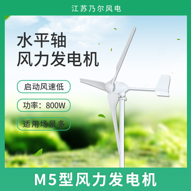 厂家推荐800w24/48V小型风力发电机江苏水平轴风力发电机