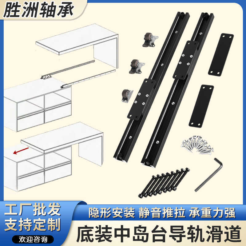 岩板中岛台底装餐桌导轨滑轨开放式中岛台推拉伸缩餐导台配件其他