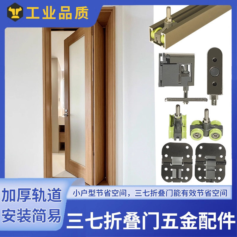 日式37开三七折叠门吊滑轮轨道