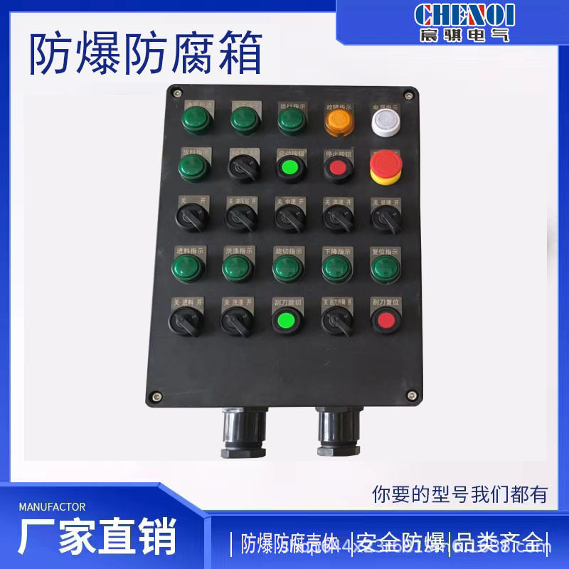 防爆配电箱防爆照明动力配电箱防爆控制电箱防爆防腐控制箱