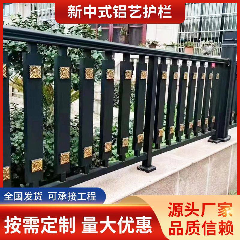 铝合金护栏简约新中式铝艺阳台围栏栅栏花园庭院了安全防护