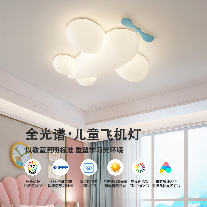 北欧卧室吸顶灯简约现代房间灯温馨奶油风新款创意个性飞机儿童灯