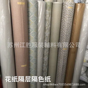 1.6米 服装 隔层印花纸 隔层纸 1.8米2种规格 裁床用隔色纸