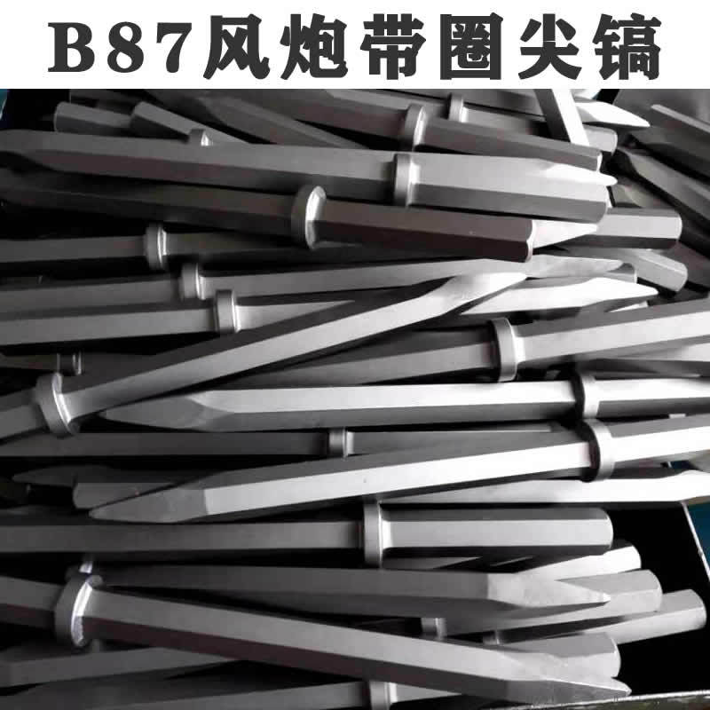 B87风镐钎气动破碎机气镐头B47六角风炮带圈尖镐开山凿岩劈石尖凿