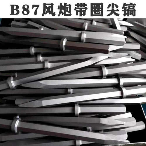 B87风镐钎气动破碎机气镐头B47六角风炮带圈尖镐开山凿岩劈石尖凿