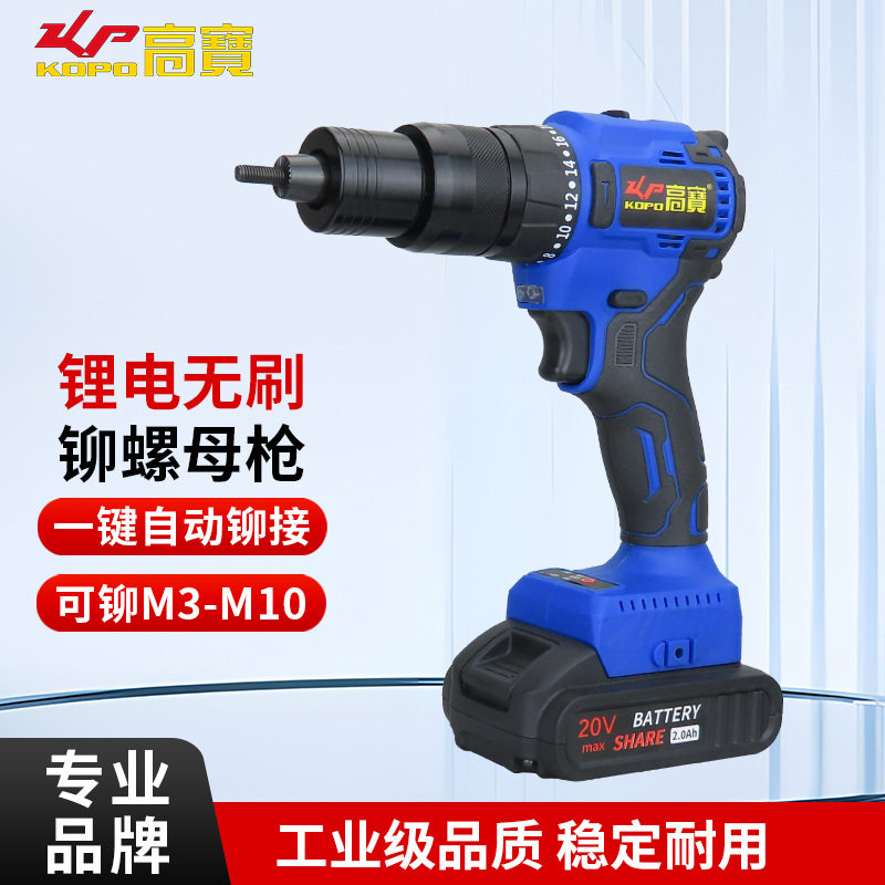 高宝全自动锂电铆螺母枪电动拉铆枪M3-M10拉母枪20V充电式拉帽枪