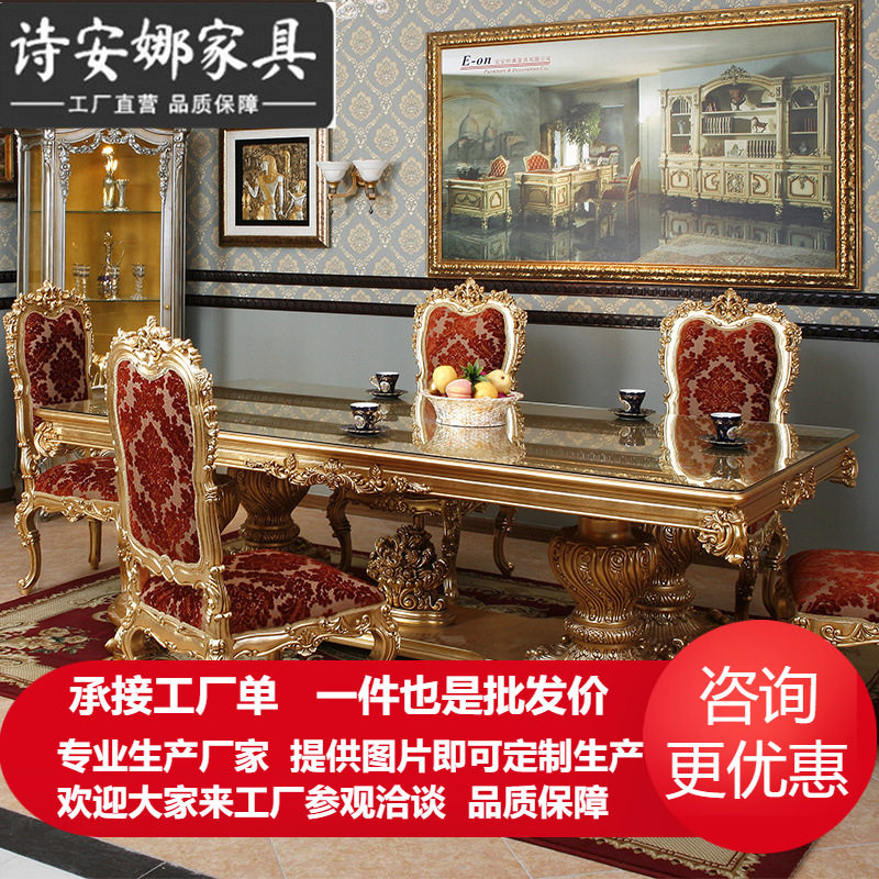 欧式餐厅家具实木纯手工雕花大户型2米4长方形餐桌