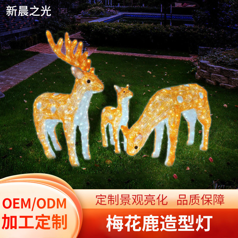 批发LED梅花鹿圣诞灯3D立体仿真动物造型灯户外亮化装饰景观灯