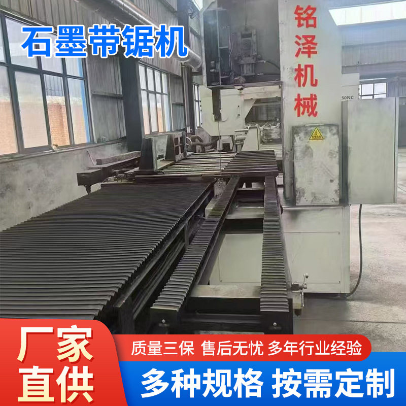 石墨带锯机厂家红外线桥式大切机现场桥式大切机直销碳素切割机