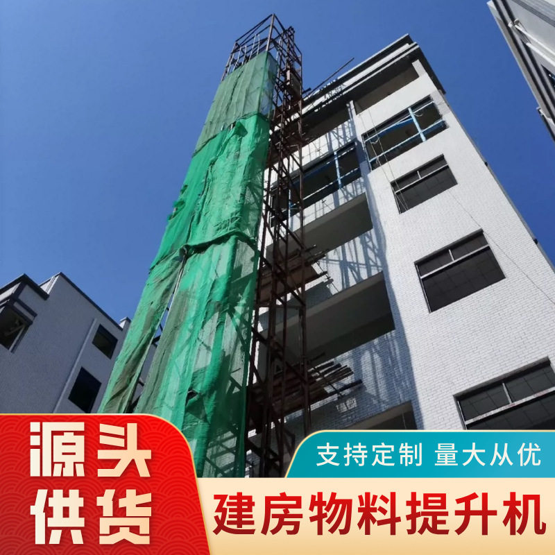 工程建筑机械工地别墅民建房装修物料提升机提升架提升平台井架四
