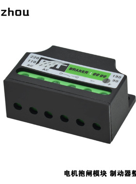 电机刹车抱闸整流器BRAKER L8888全波整流器190VDC RECTIFIER