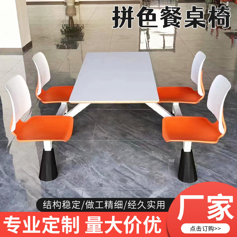 商用食堂四人连体餐桌椅