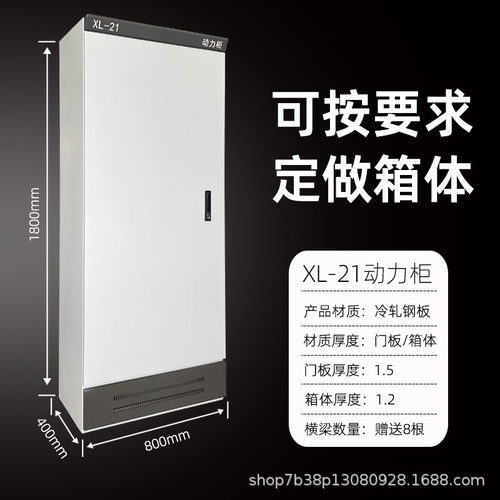 XL-21低压配电控制柜壳体的厂家