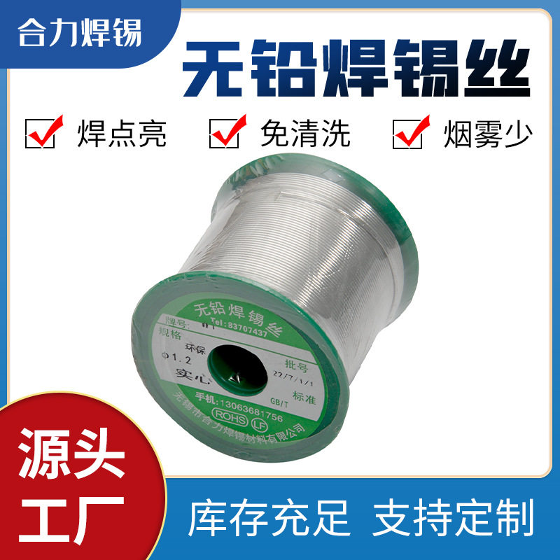 无铅焊锡丝环保焊锡线银焊锡丝松香型焊锡线药性焊锡丝厂家直销