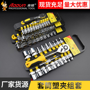 奥顿72齿塑夹套筒扳手组套 工具组合套装 汽修工具扳手修理套装