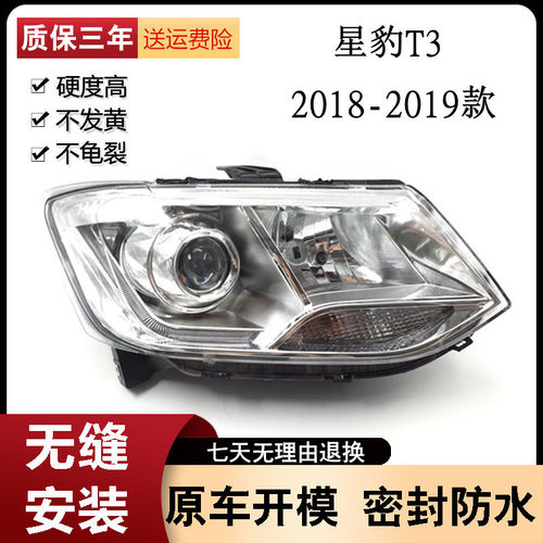 适用于长安星豹/新豹T3大灯跨越王X1X3大灯总成 前照灯汽车配件