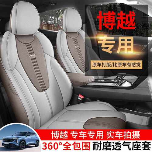 2026款吉利博越1.5TD龙腾专用座套亚麻布全包座椅套四季汽车坐垫