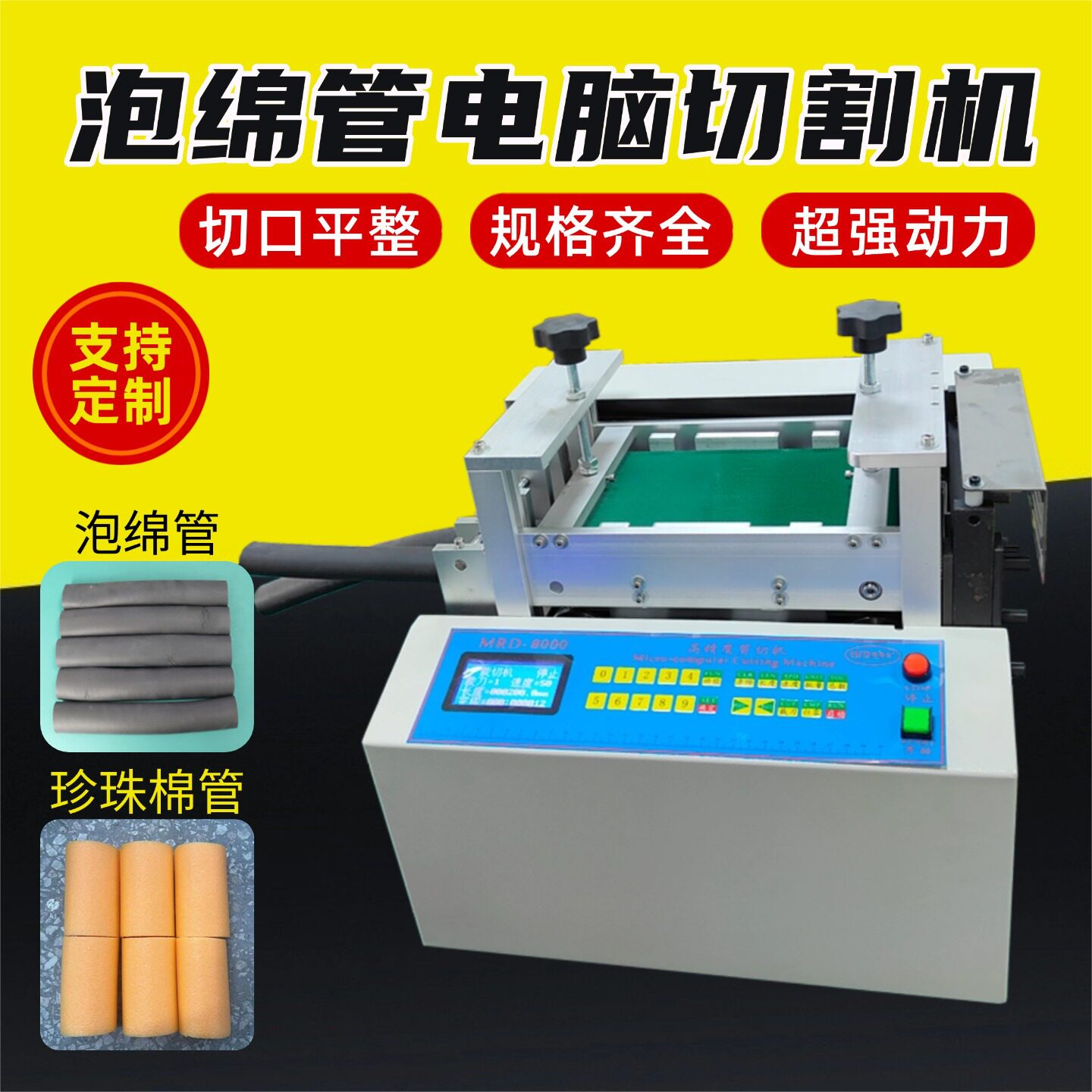 泡绵管电脑切割机全自动波纹管硅胶软管水管裁切机珍珠棉管切管机