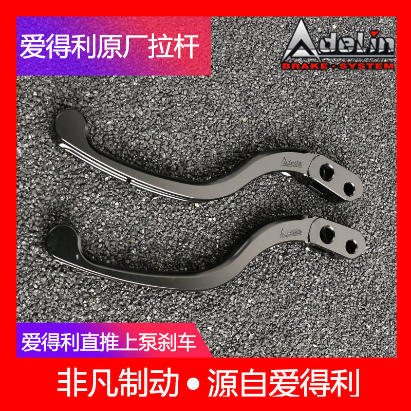 爱得利直推原厂拉杆手把牛角直推式拉杆改装上泵刹车把拉杆铝合金