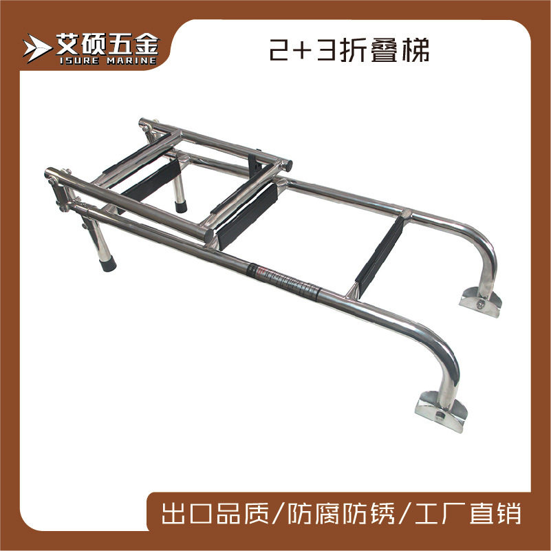 船用不锈钢折叠梯 下水甲板梯2+3 船用游艇五金配件