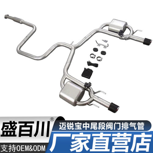适用于迈锐宝中段尾段不锈钢双鼓阀门消声器排气管尾嘴尾咀尾喉