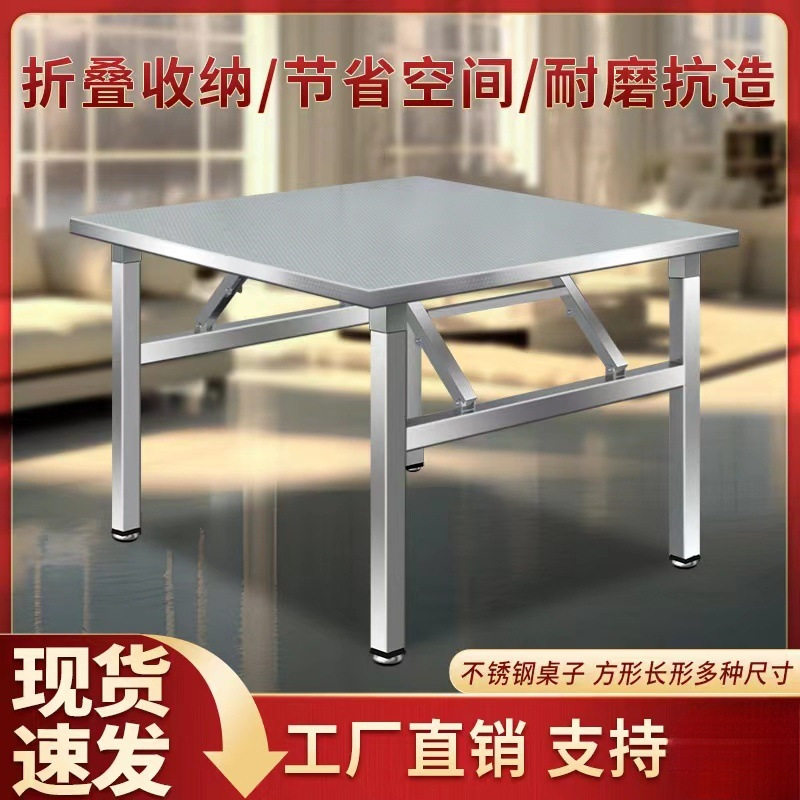 不锈钢折叠桌餐桌长方形家用吃饭桌夜市烧烤火锅商用便携摆摊桌子
