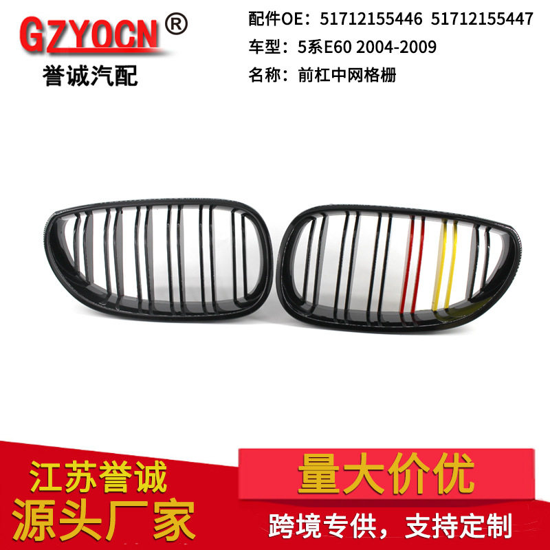 适用于宝马5系E60 61 04-09年改装红黄双线前杠中网进气格栅