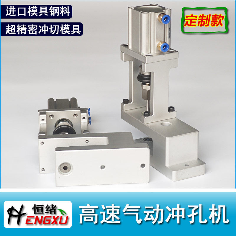 高速薄膜包装制袋气动打孔机
