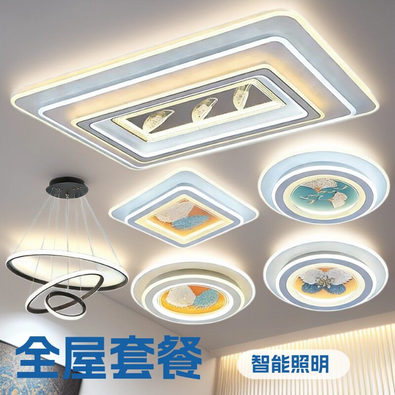 吸顶灯网红客厅灯密封防蚊大厅灯卧室房间灯全屋灯具套餐组合