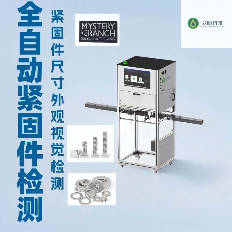 全自动五金件 紧固件 工艺品尺寸 外观 缺陷 裂痕不良视觉检测